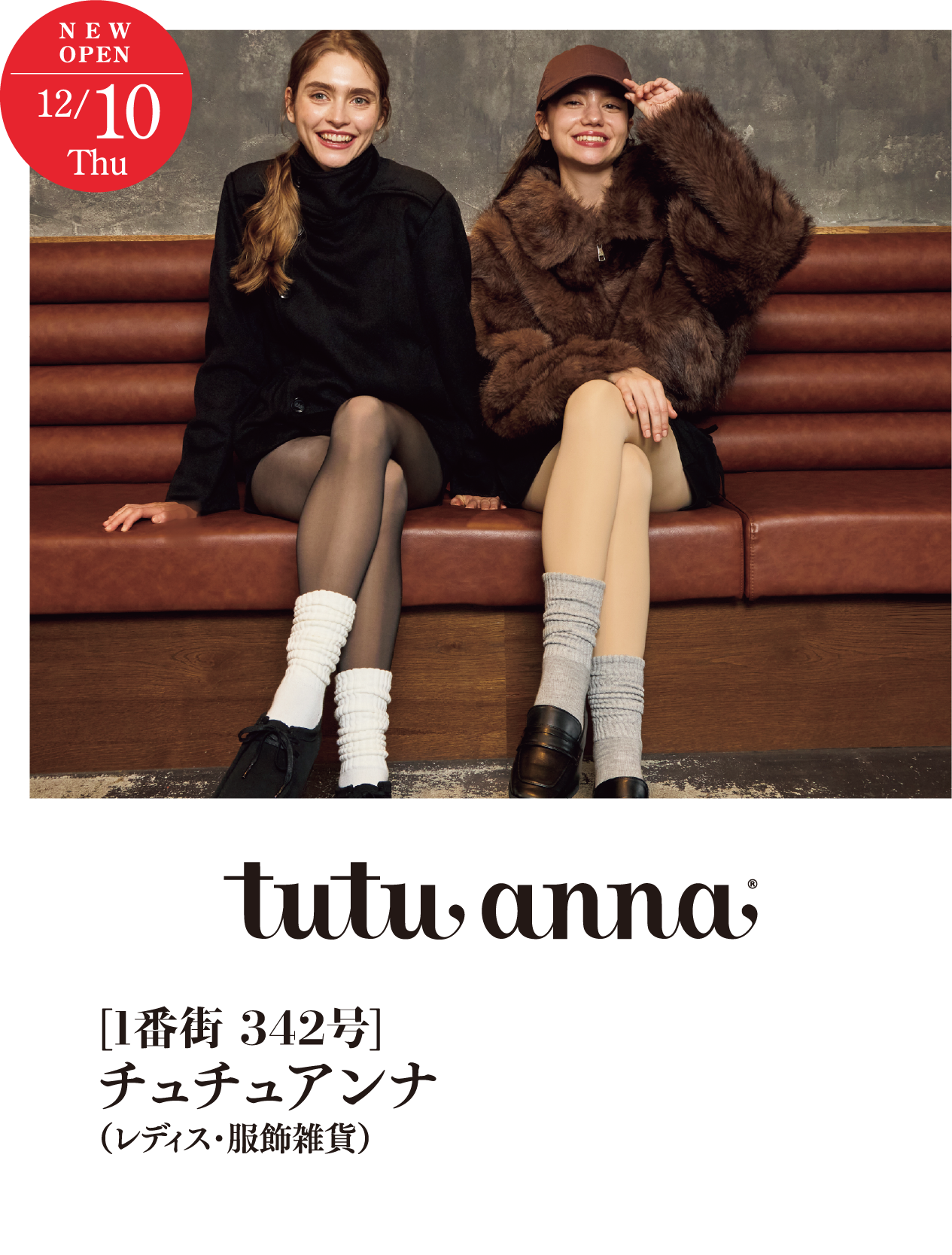 チュチュアンナ