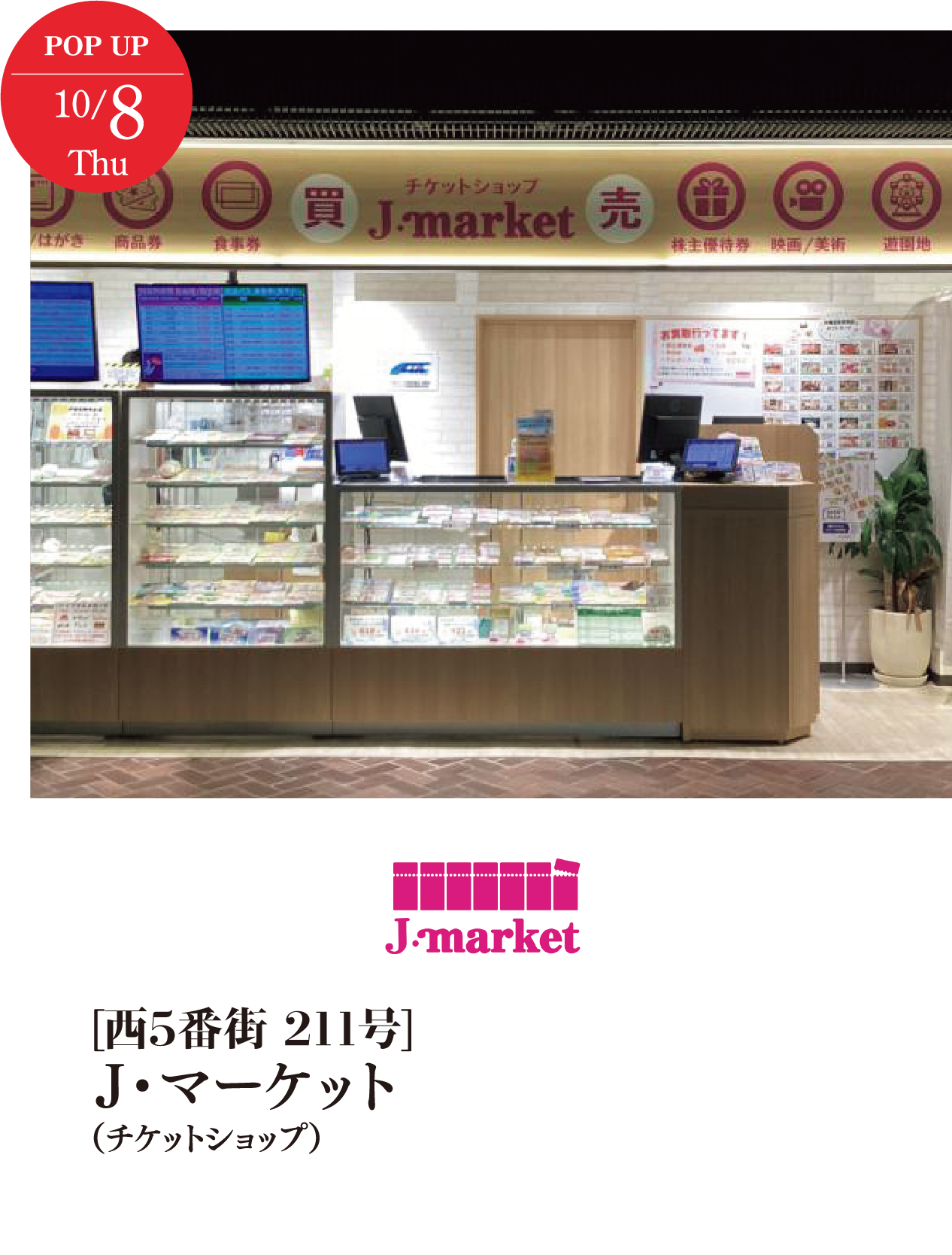 J・マーケット
