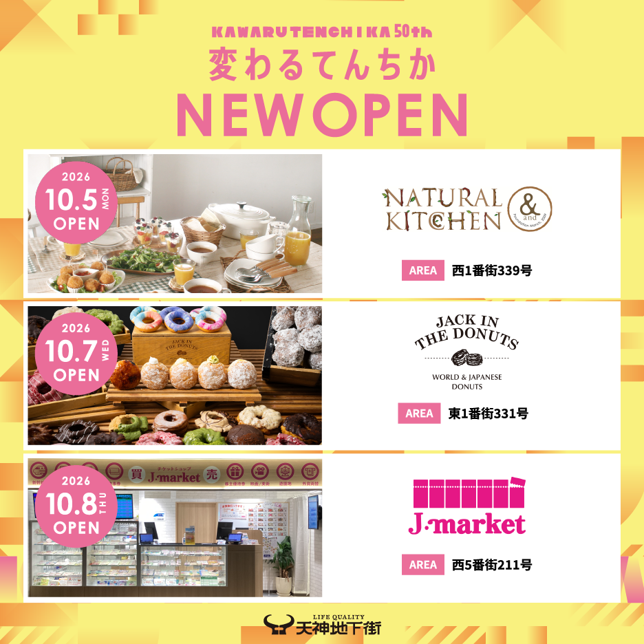 NEW＆RENEWAL（変わるてんちかver.）20260930