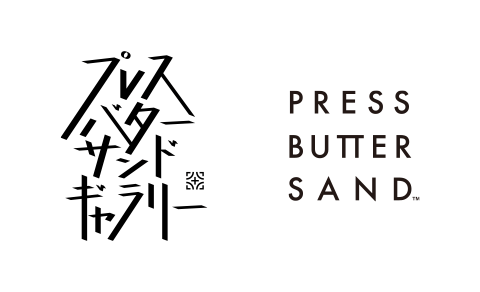 プレスバターサンドギャラリー / PRESS BUTTER SAND